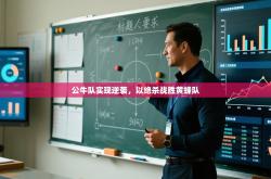 公牛队实现逆袭，以绝杀战胜黄蜂队