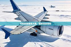 卡利亚里客场大胜，摆脱保级危机