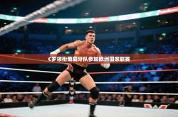 C罗领衔葡萄牙队参加欧洲国家联赛