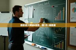 西部湖人吹掉6连胜，詹參不驪相胜囊