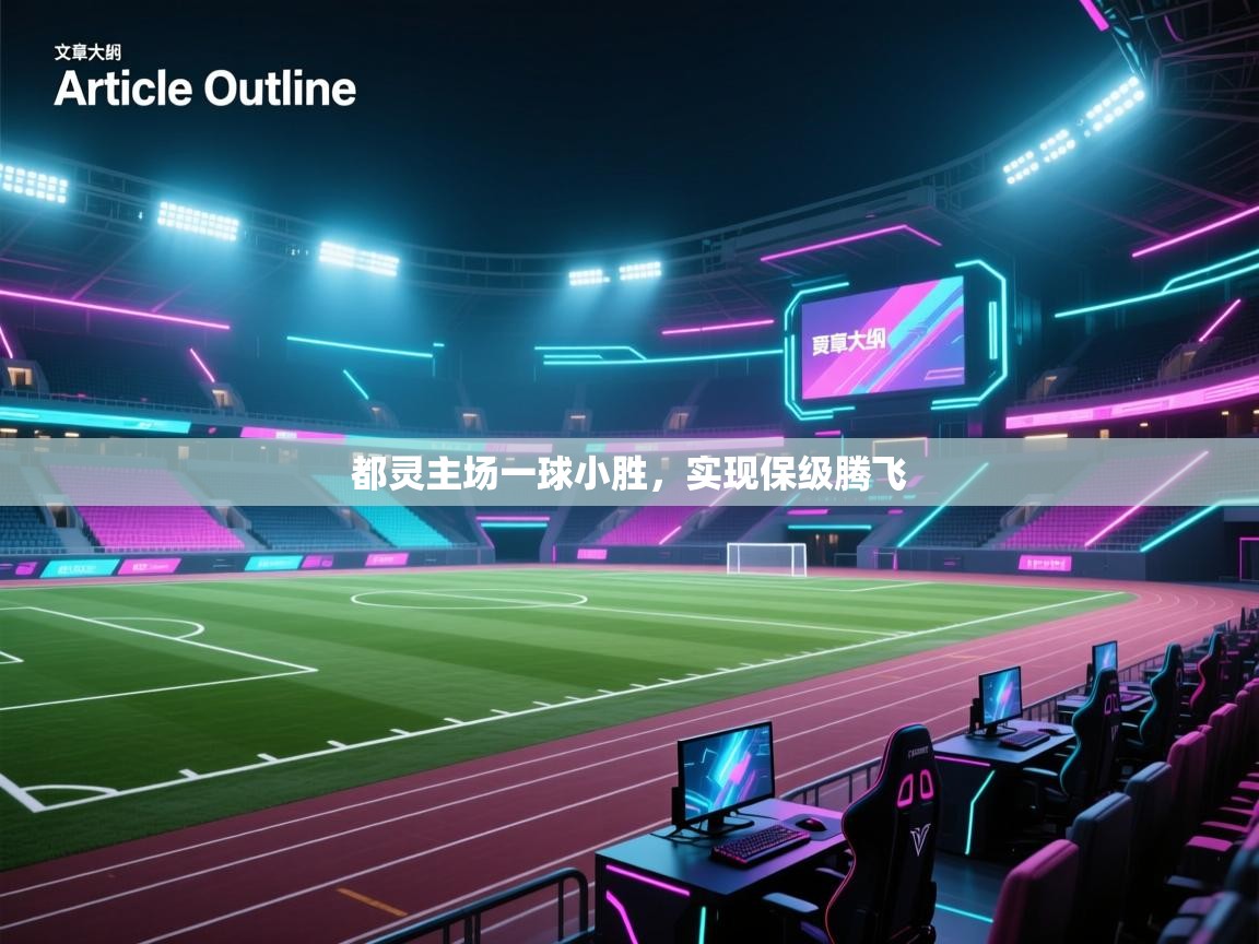 都灵主场一球小胜,实现保级腾飞 第2张